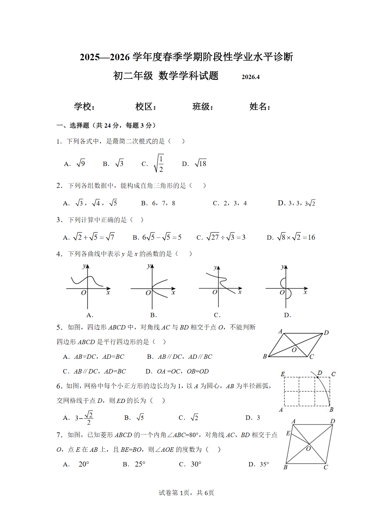 2026北京日坛中学初二（下）期中数学试题